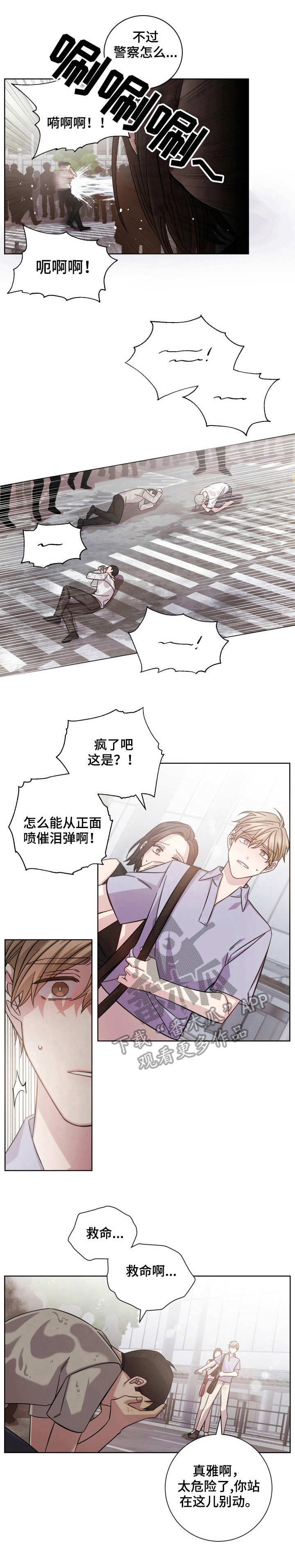 即兴伴侣漫画,第15章：误伤1图