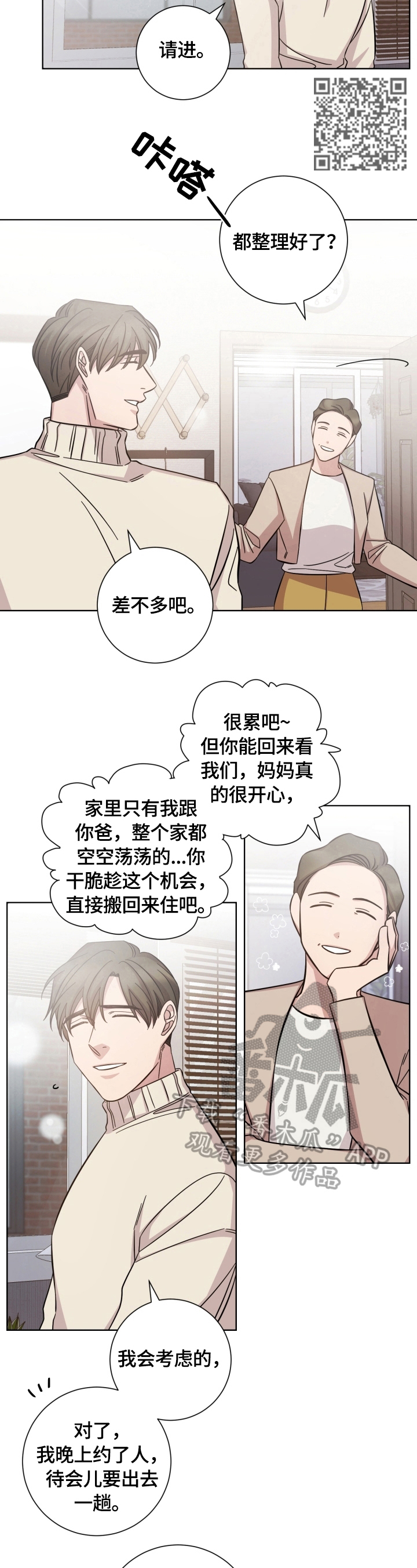 即兴伴奏100个技巧漫画,第54章：同学会1图