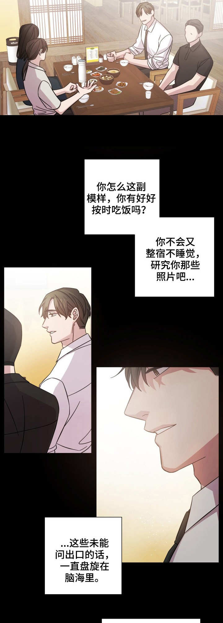 即兴伴奏的技巧和方法漫画,第13章：偶遇1图