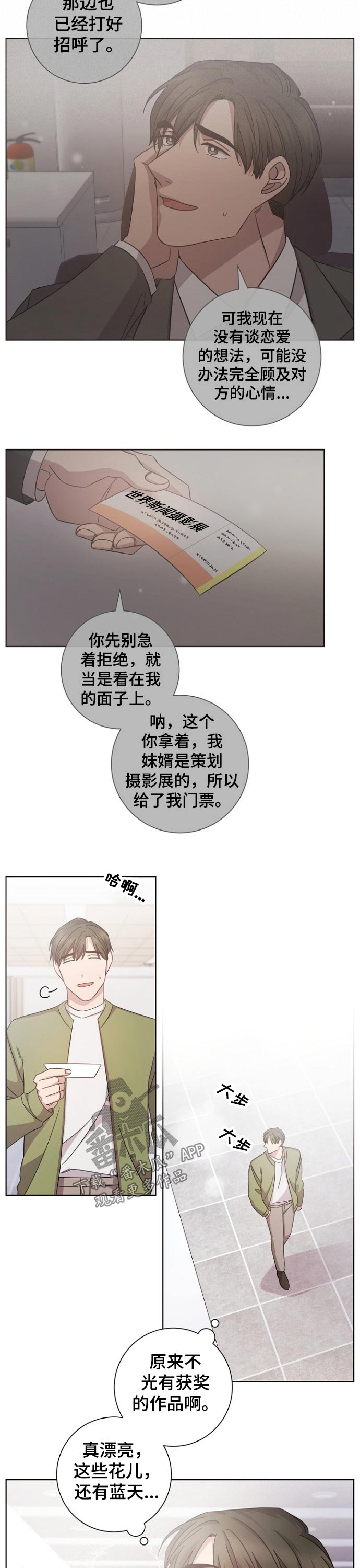 即兴伴奏教材漫画,第110章：分手2图