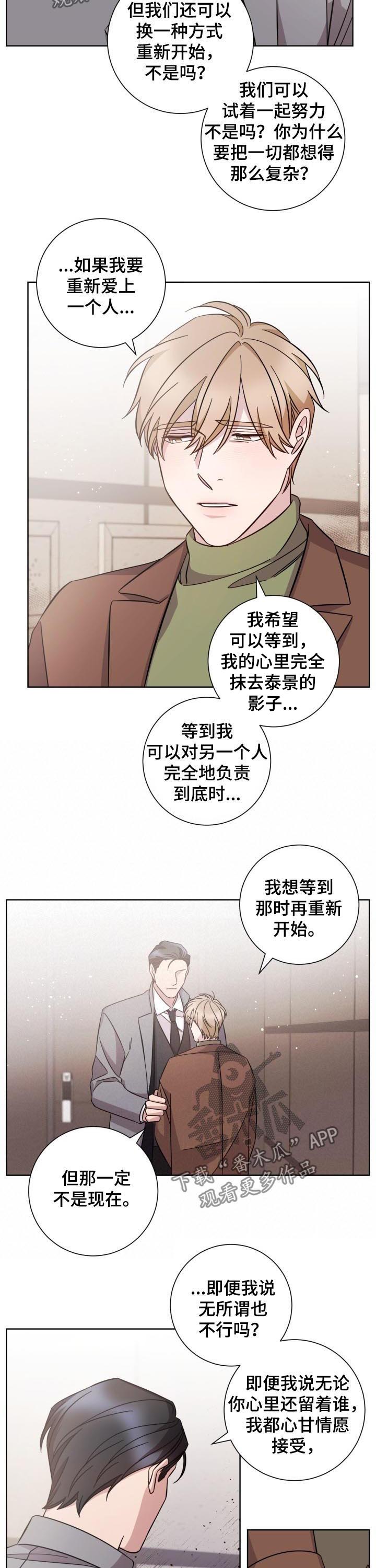 即兴伴侣漫画,第85章：结束2图