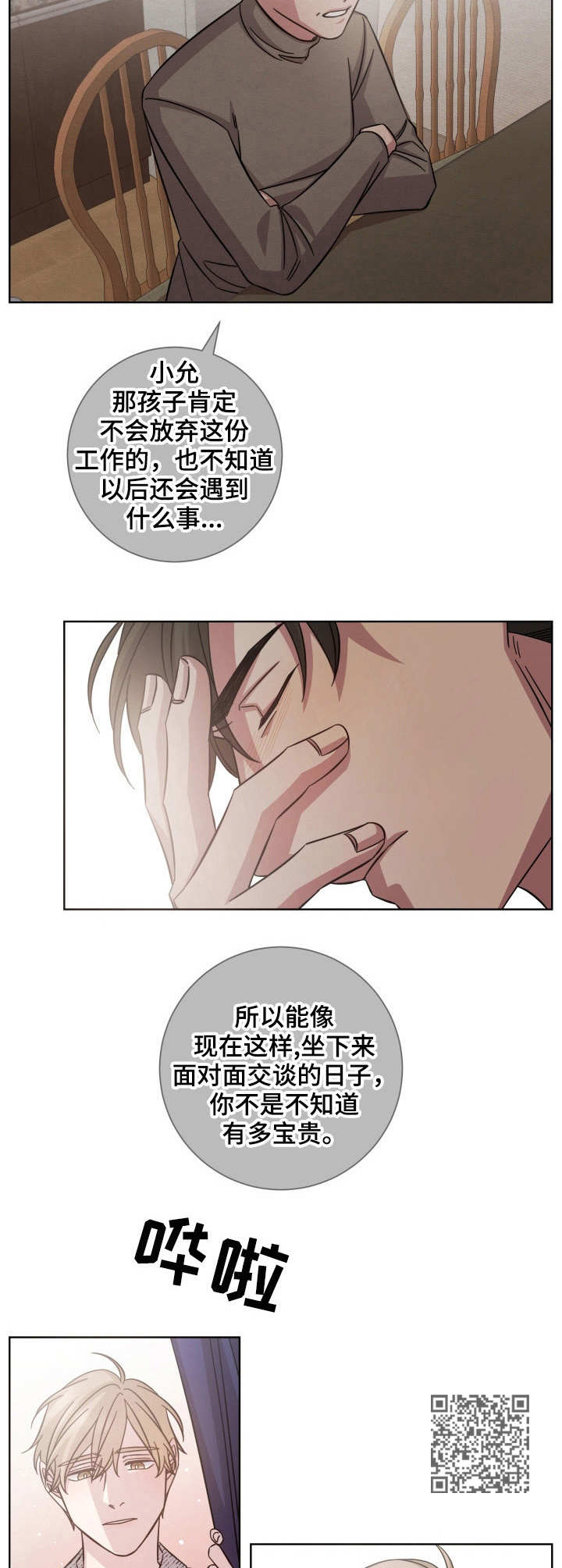 即兴伴奏简谱大全漫画,第24章：加个保险1图