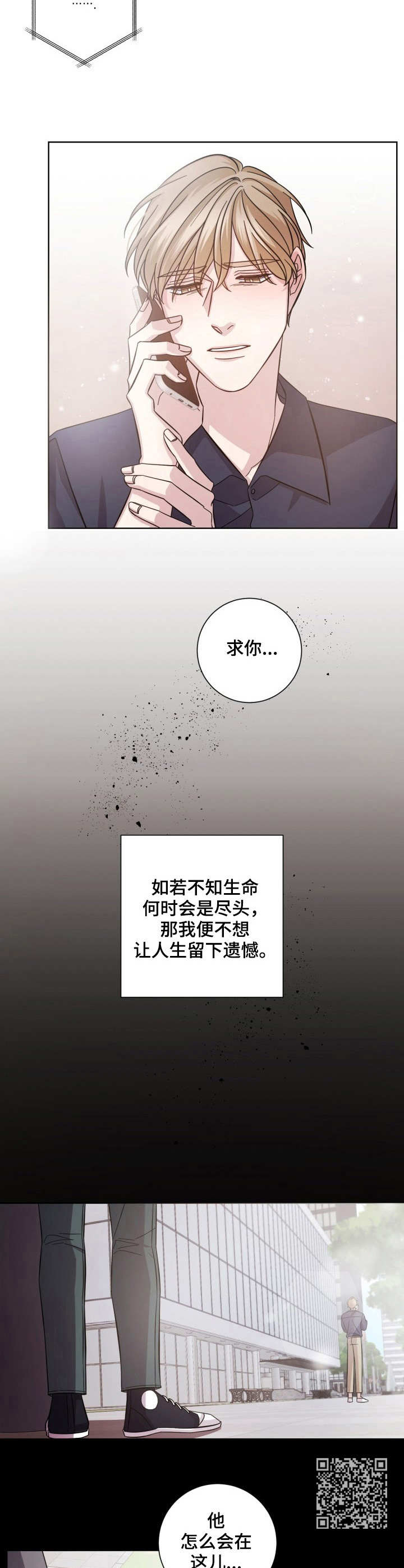 即兴伴侣漫画,第5章：见一面2图