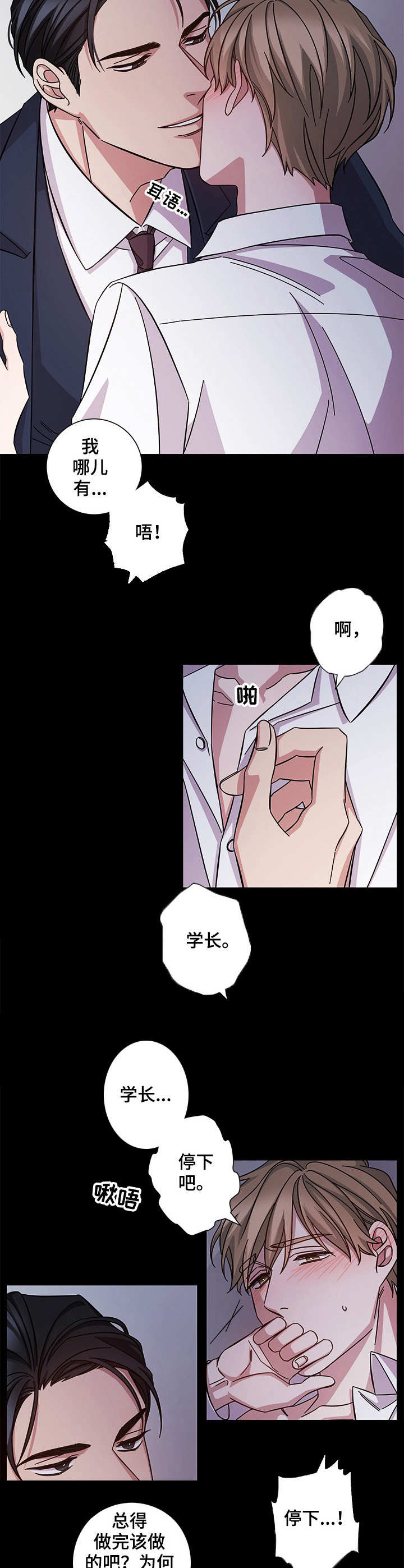 即兴伴侣漫画,第1章：意料之外2图