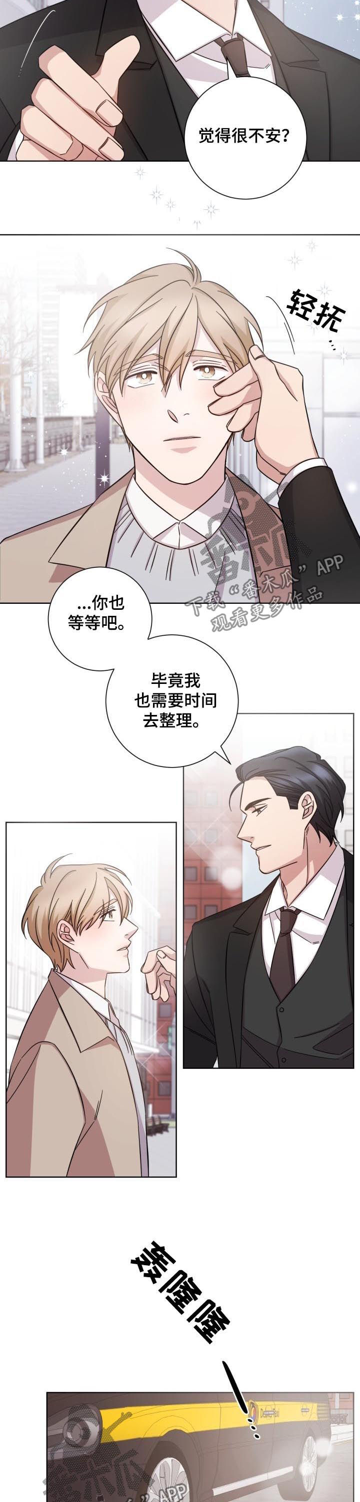 即兴陪伴漫画,第71章：只有等待2图