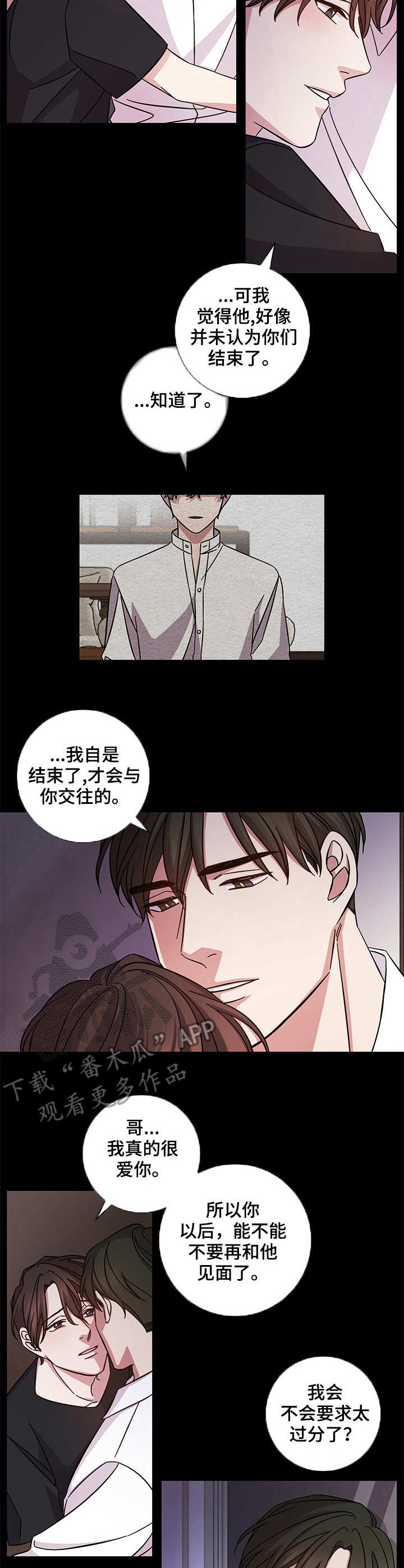 即兴伴奏织体加花口诀漫画,第2章：恳求1图