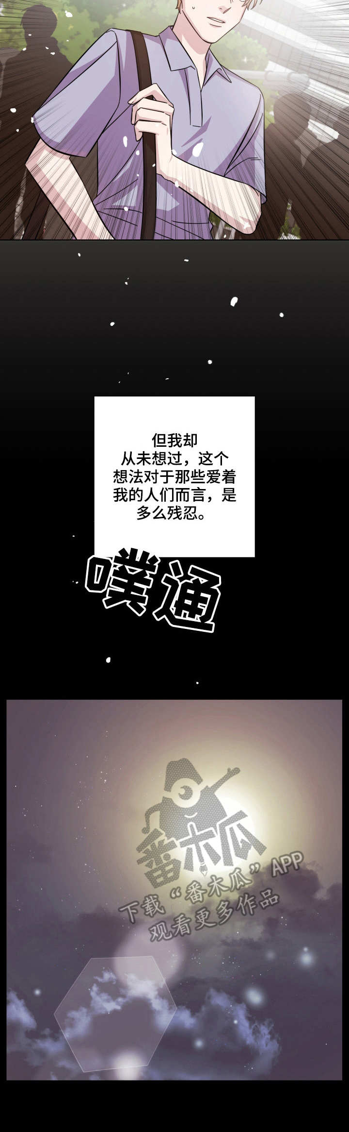 即兴伴奏教程百科漫画,第15章：误伤2图