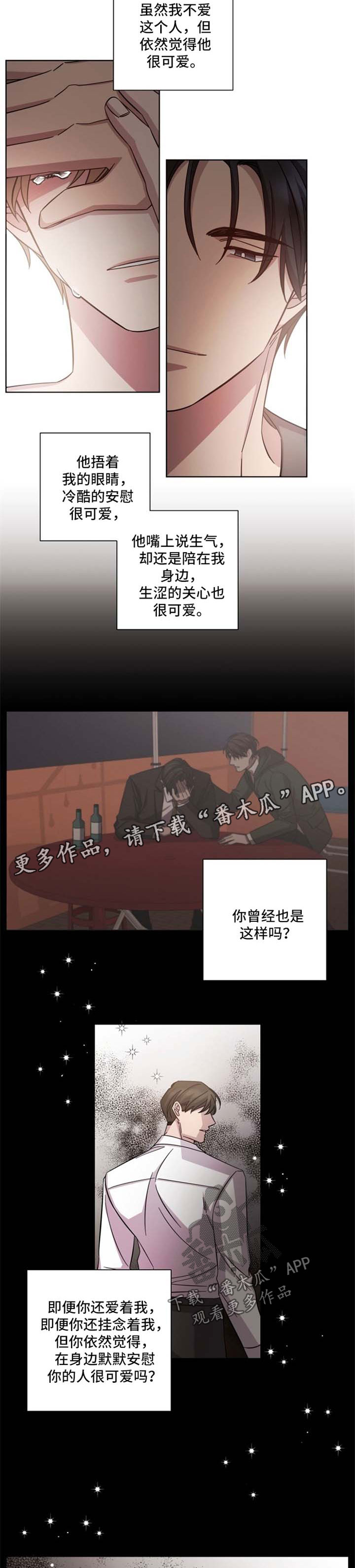 即兴伴奏结尾加花技巧漫画,第39章：开始理解他1图