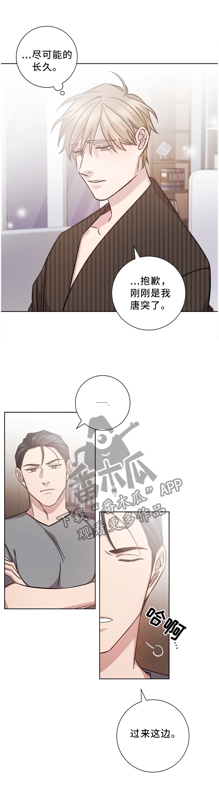 即兴伴侣漫画,第33章：真的不是2图