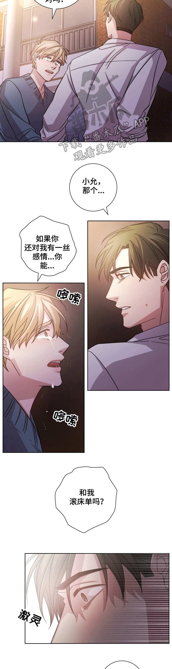 即兴伴奏的意义是什么漫画,第18章：结束了1图