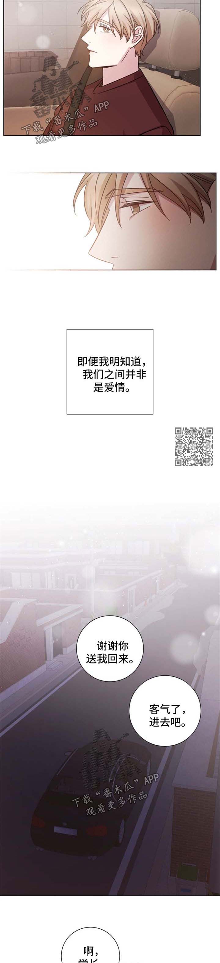 即兴伴奏的技巧和方法视频教程漫画,第40章：并非是爱情2图