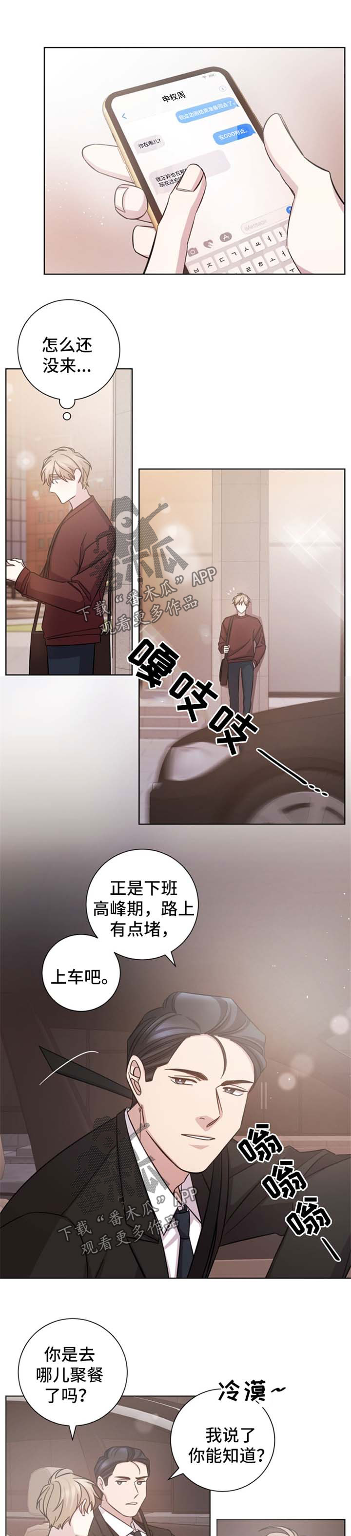 即兴伴侣漫画,第40章：并非是爱情1图