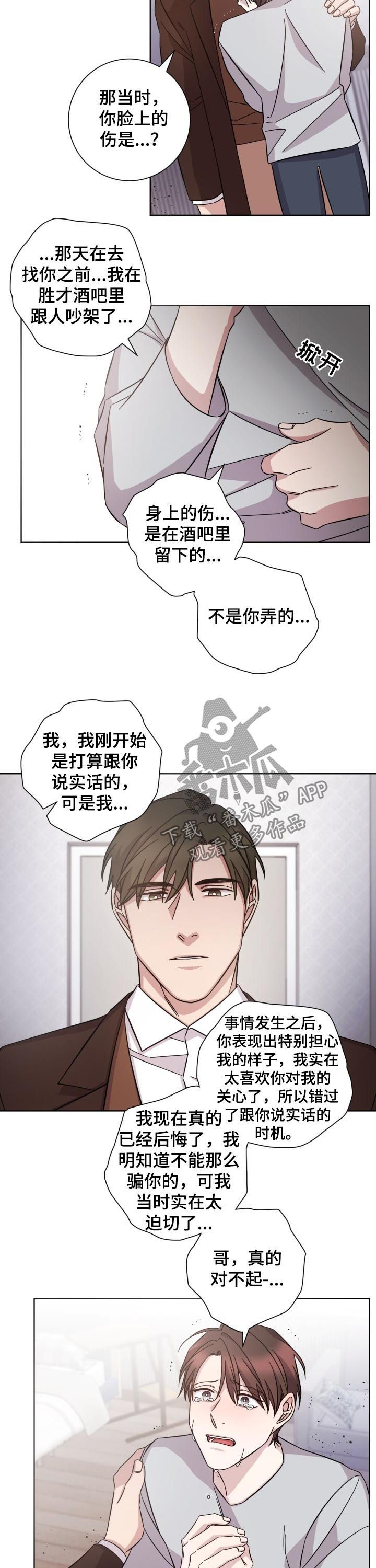 即兴伴奏流行歌曲漫画,第77章：真相2图