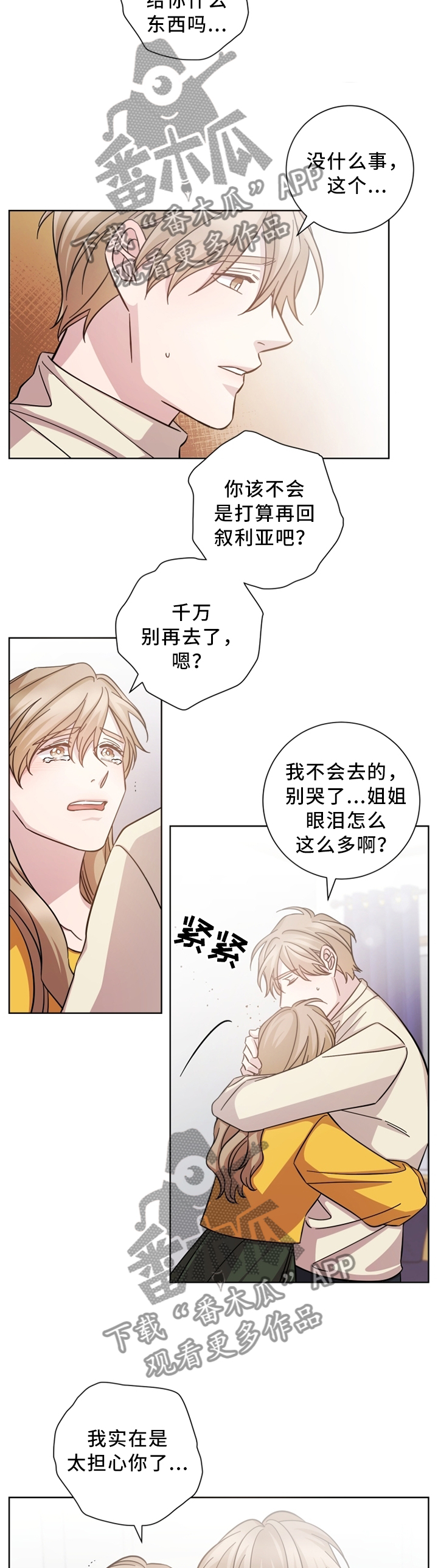 即兴漫画,第33章：真的不是2图