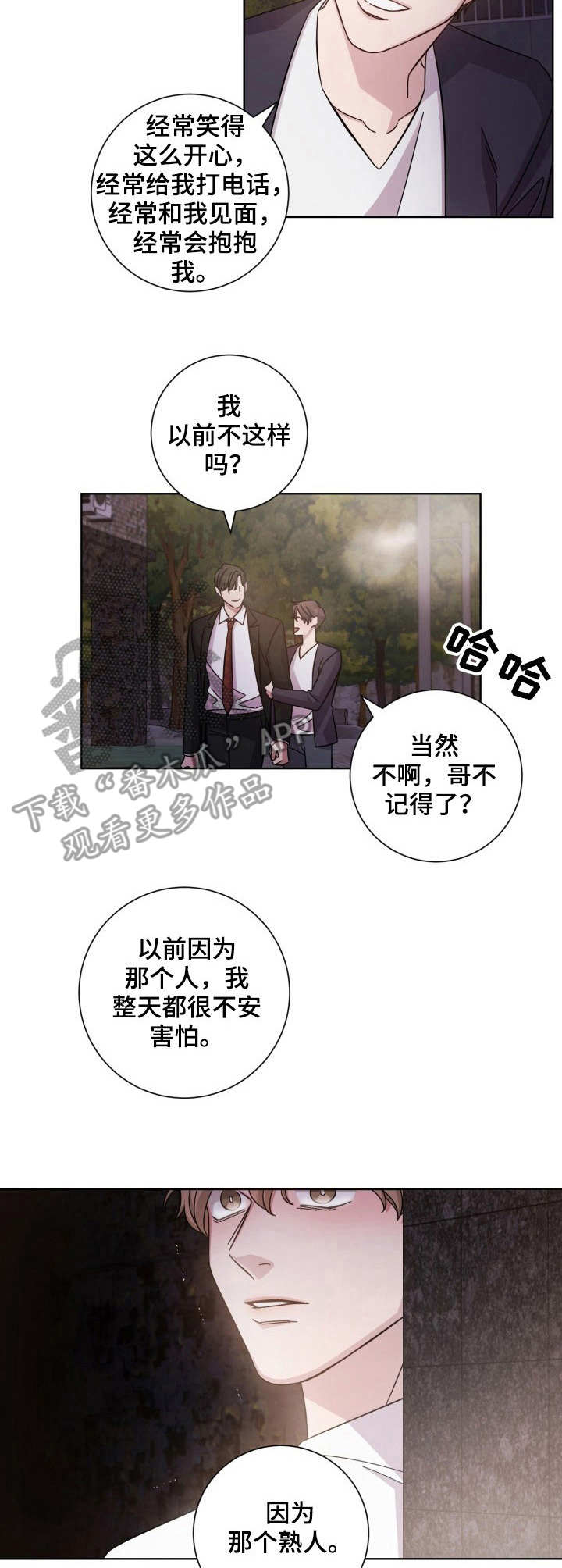 即兴伴奏织体漫画,第8章：别扭1图