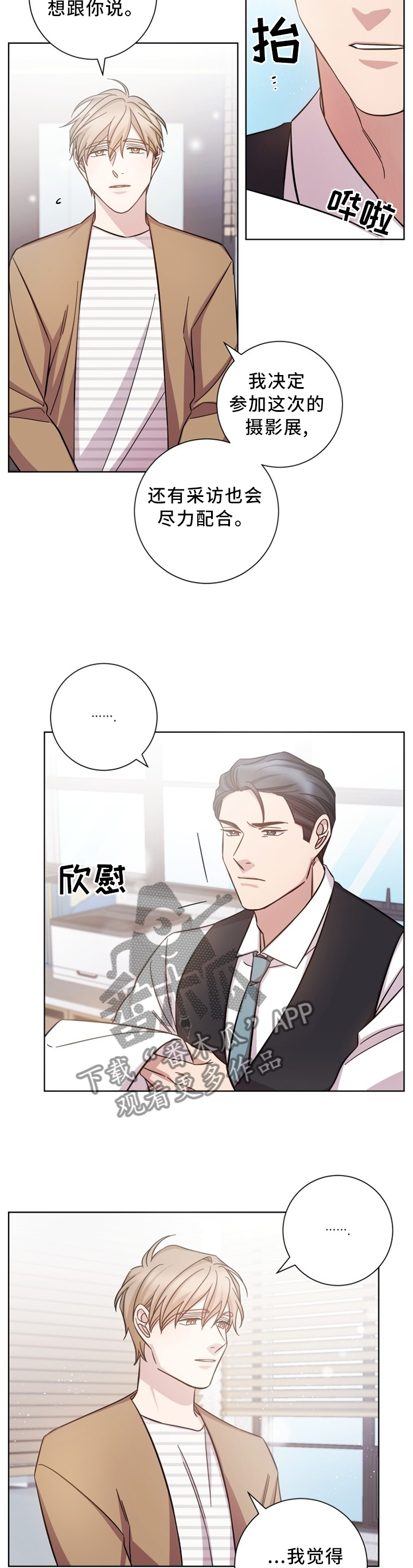 即兴伴奏培训心得体会漫画,第44章：一瞬间的事2图