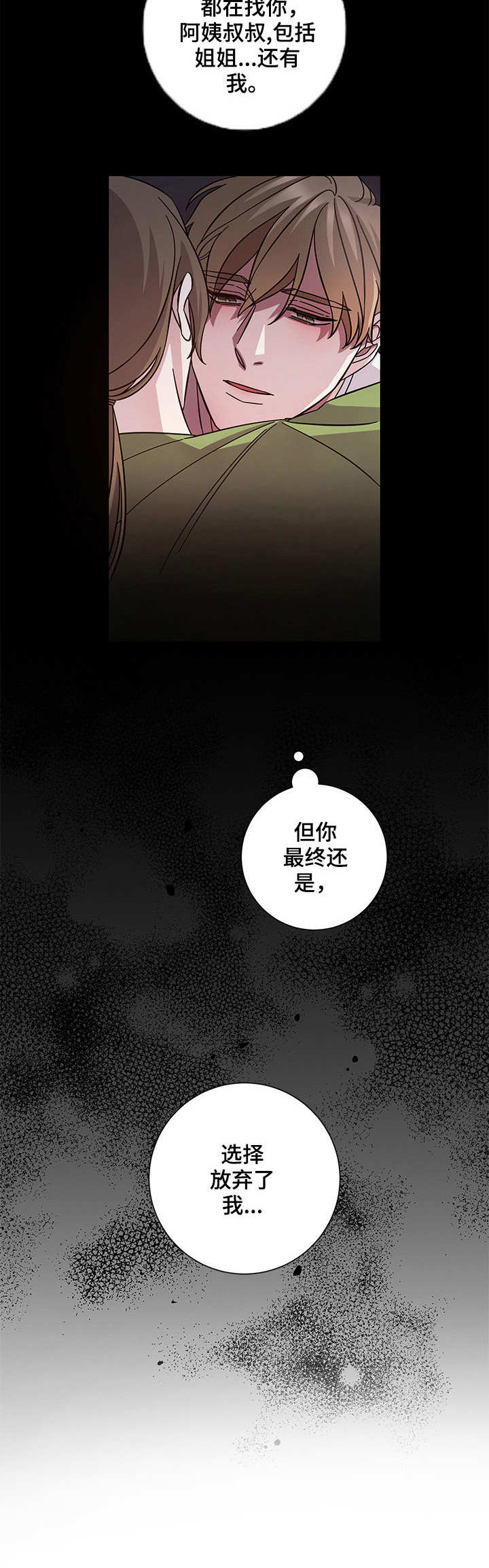 即兴伴奏app漫画,第2章：恳求1图