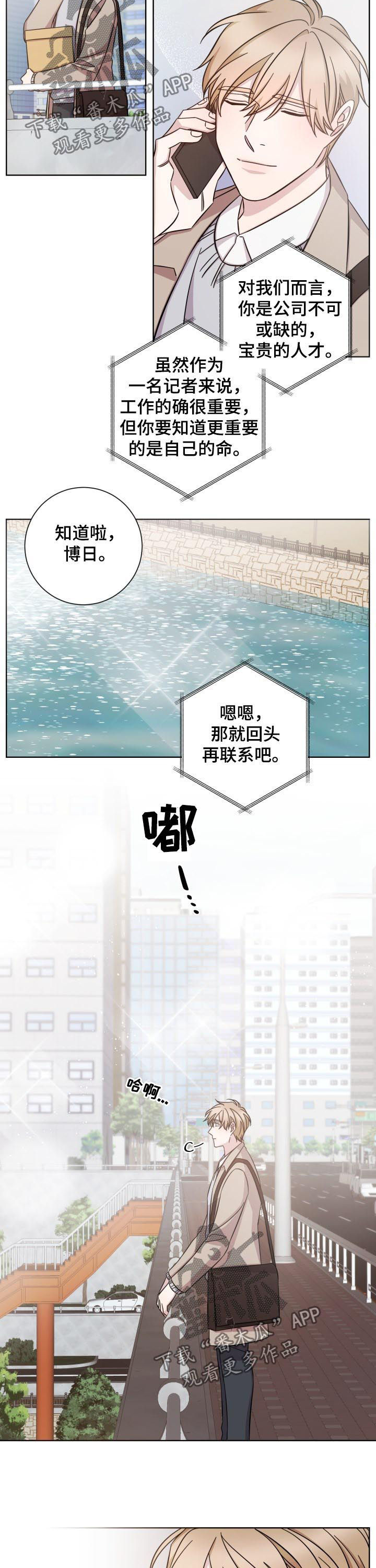 即兴伴侣漫画,第72章：变得陌生2图