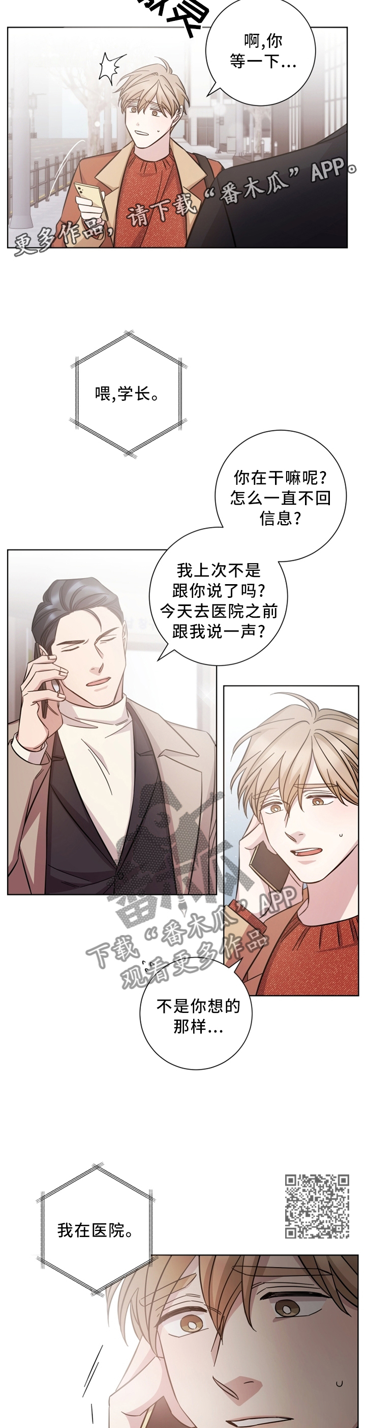 即兴伴奏怎么学漫画,第47章：有人在等他?1图