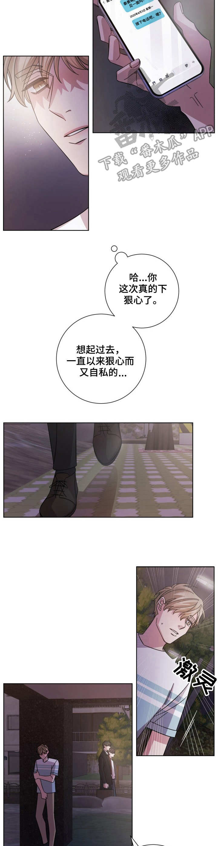 即兴伴唱歌曲漫画,第8章：别扭1图