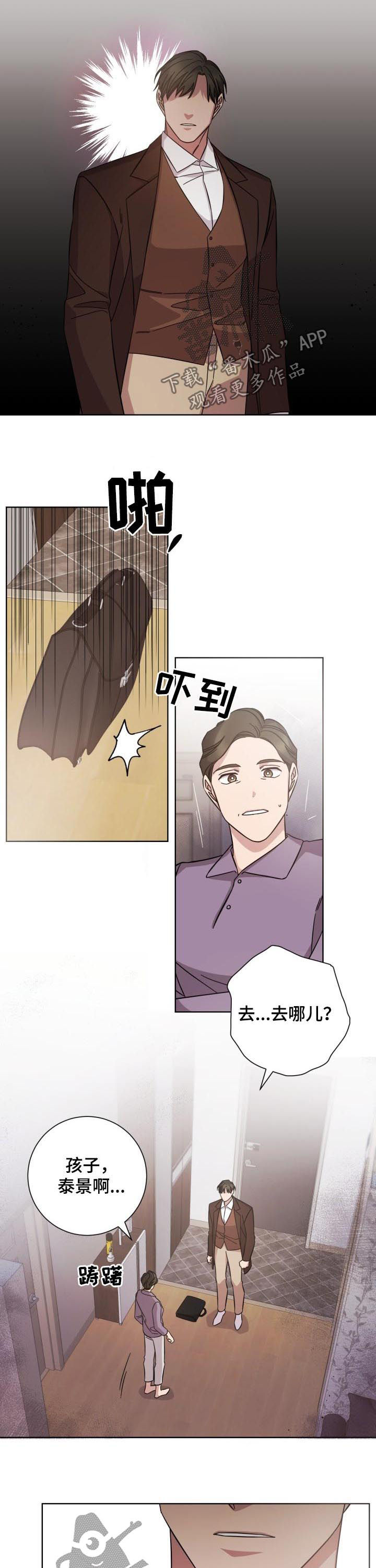 即兴伴奏教学漫画,第81章：要去哪儿1图