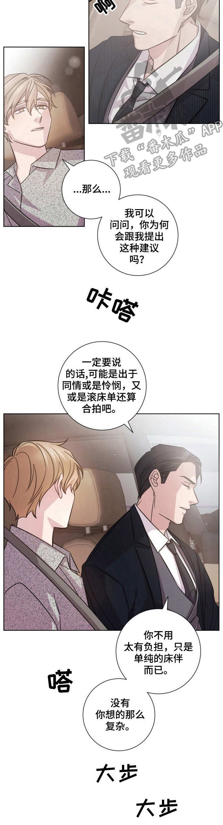 即兴伴奏万能和弦漫画,第23章：接受提议2图