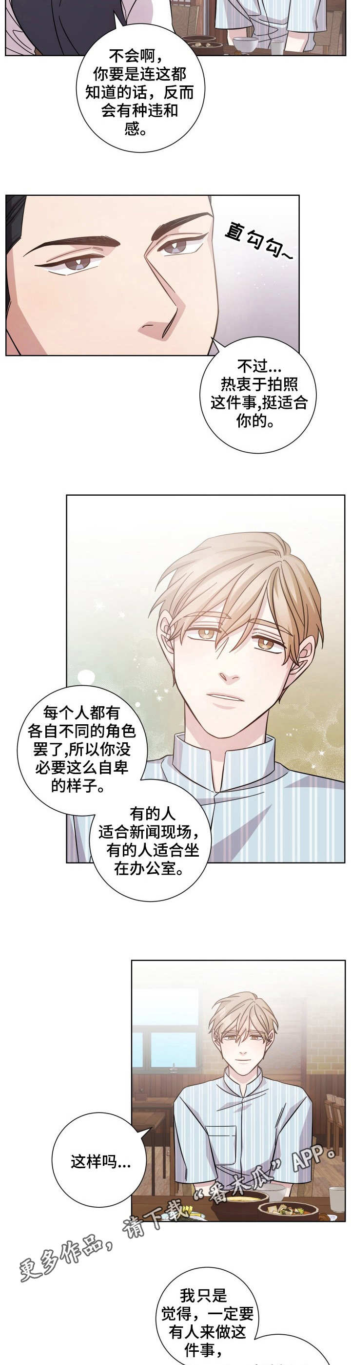 即兴伴奏怎么学漫画,第12章：过于感性2图