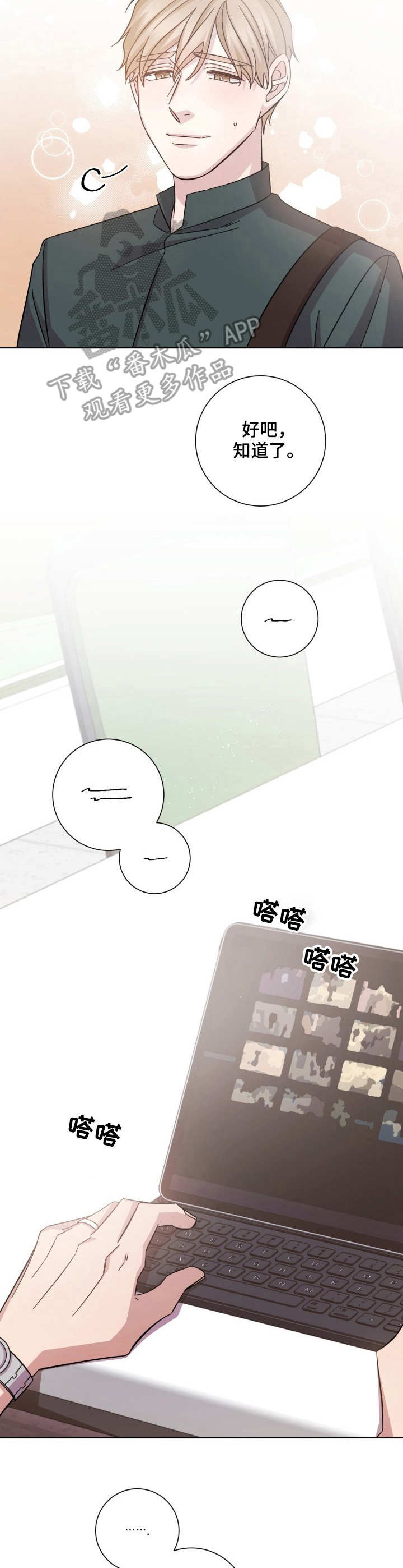 即兴伴侣漫画非麻瓜漫画,第9章：确认照片1图