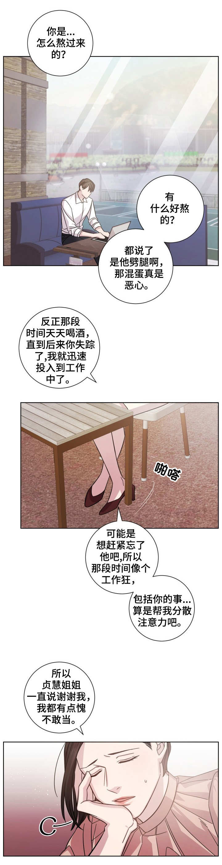 即兴伴奏必背口诀漫画,第7章：闲聊1图