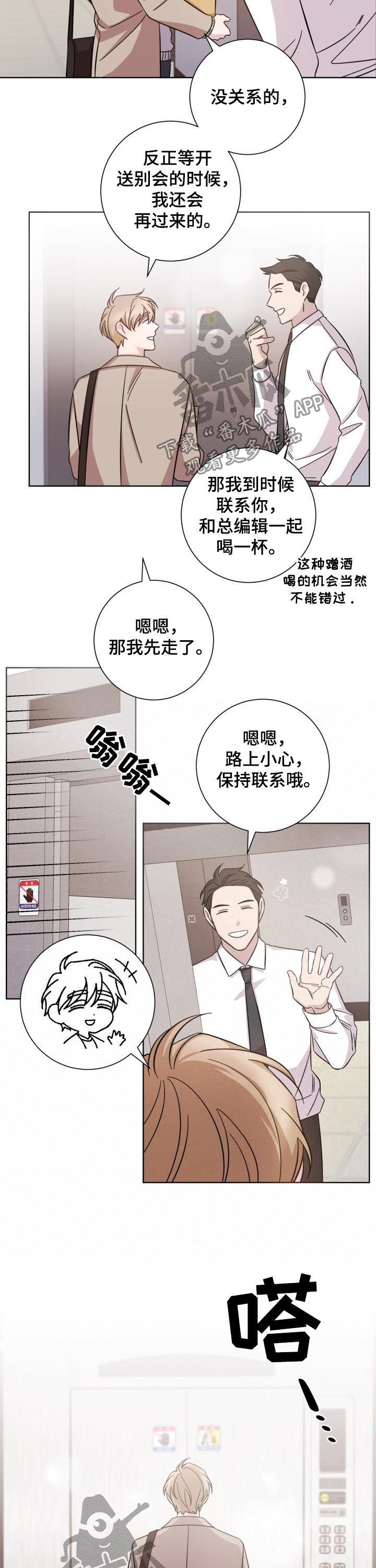 即兴伴奏织体教学视频漫画,第70章：自食其果2图