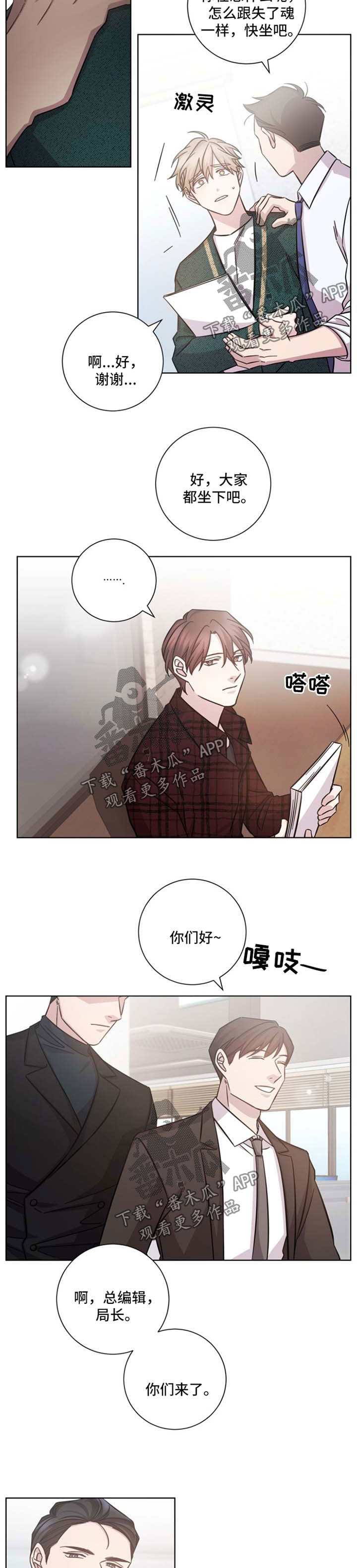 即兴伴奏教案漫画,第34章：会议2图