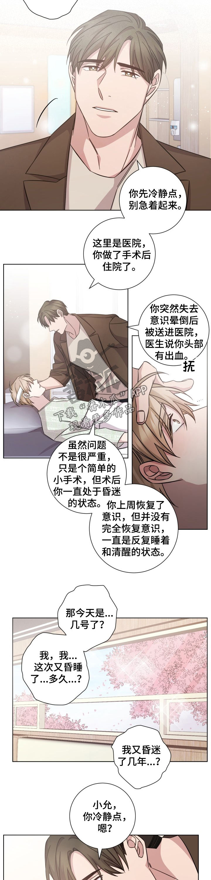 即兴拍档漫画,第92章：春天1图