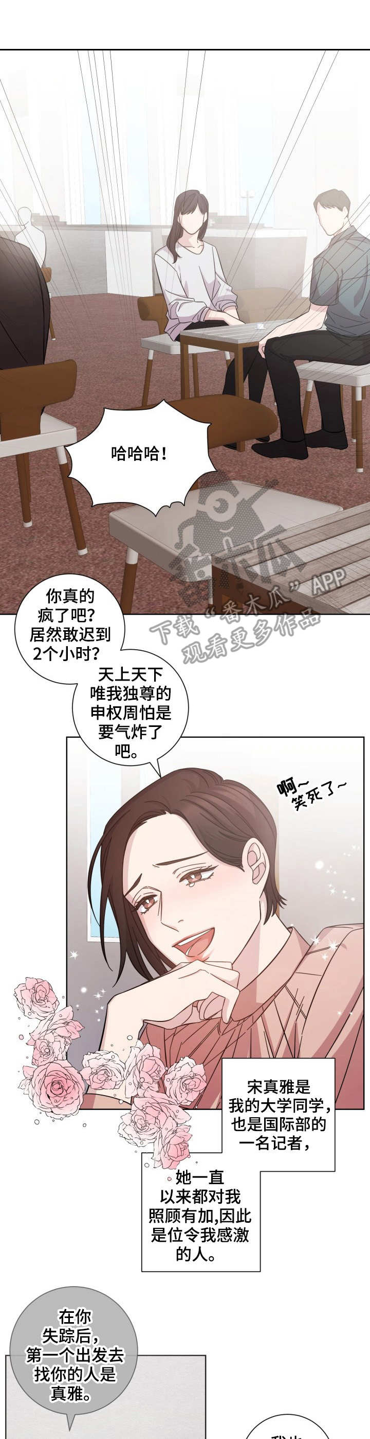 即兴伴奏分解和弦漫画,第7章：闲聊2图