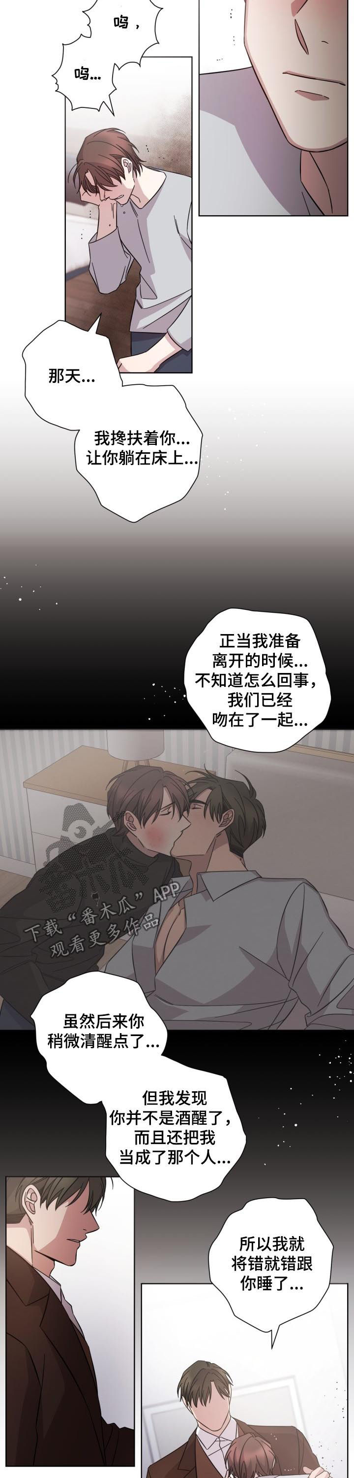 即兴伴奏流行歌曲漫画,第77章：真相1图