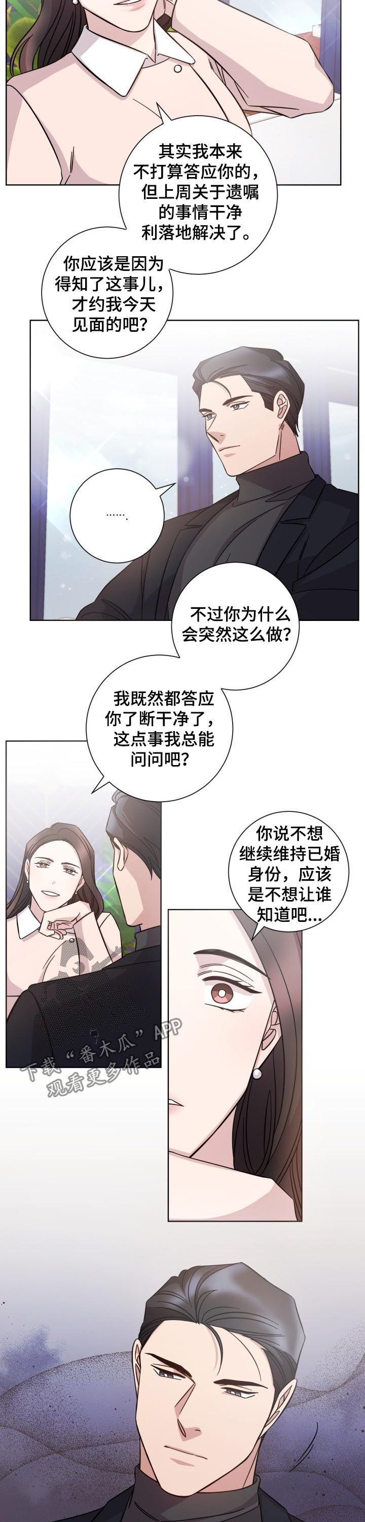 即兴伴侣韩漫漫画,第75章：情感2图