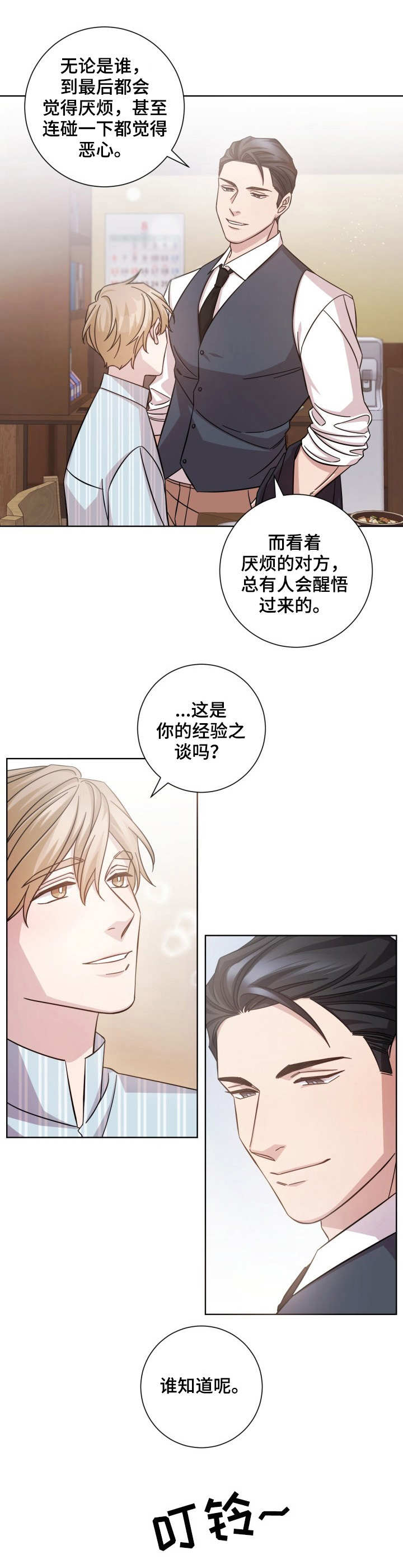 即兴伴奏怎么学漫画,第12章：过于感性2图