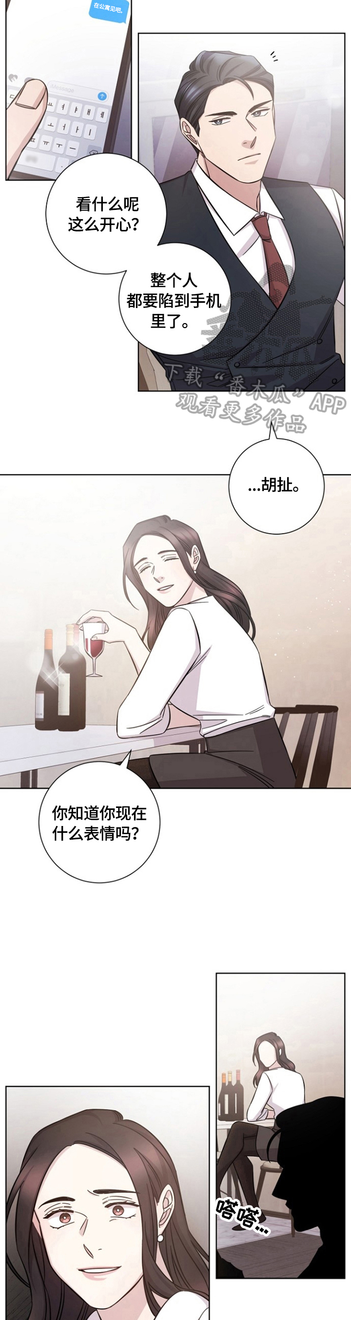 即兴伴侣免费漫画,第51章：约见2图