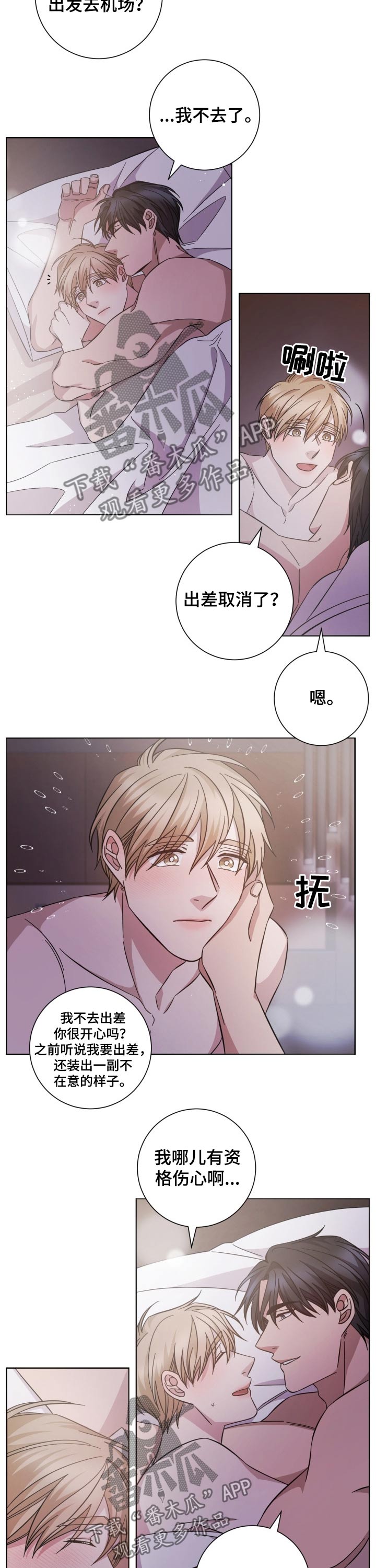 即兴伴唱歌曲漫画,第103章：陪伴1图