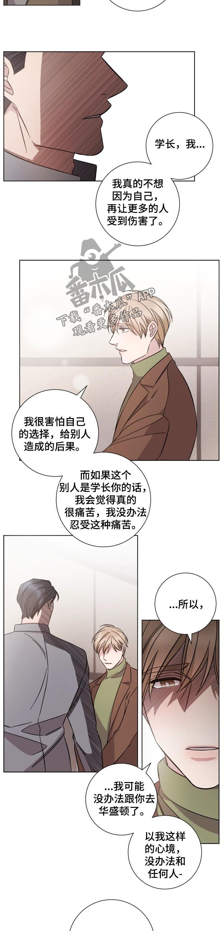 《即兴伴侣》漫画,第84章：道别2图