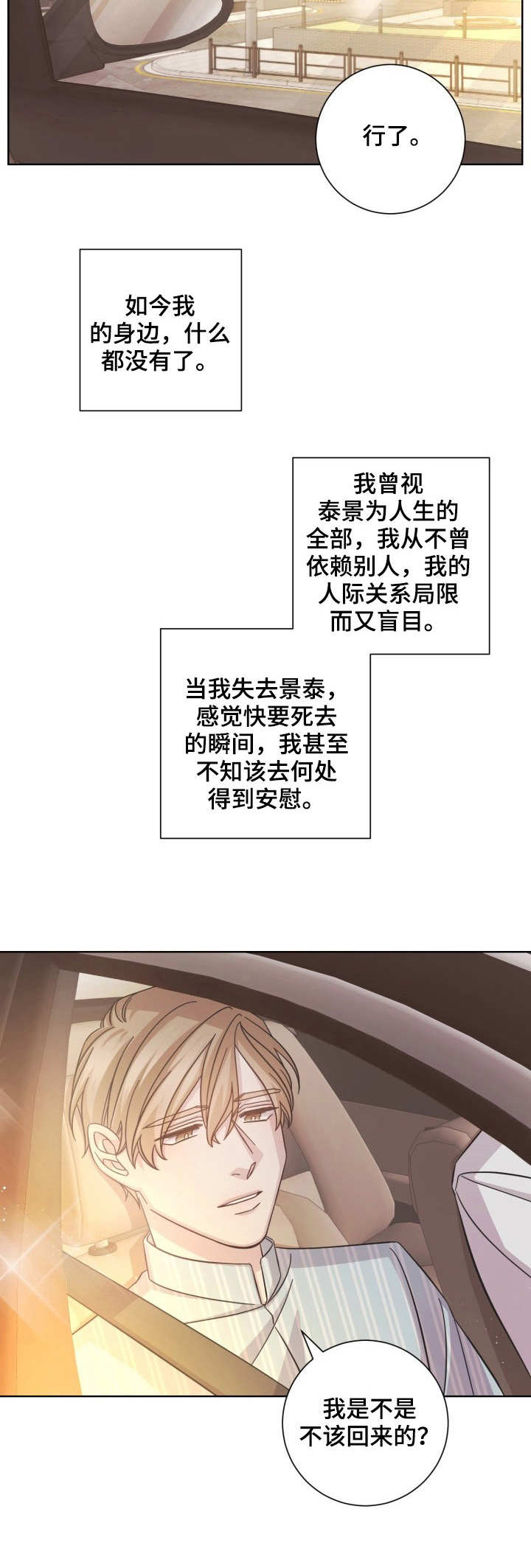 即兴伴奏的技巧和方法漫画,第13章：偶遇1图