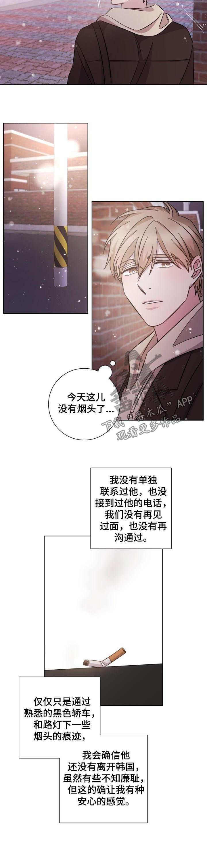 即兴伴奏歌曲完整版漫画,第87章：安心的感觉1图