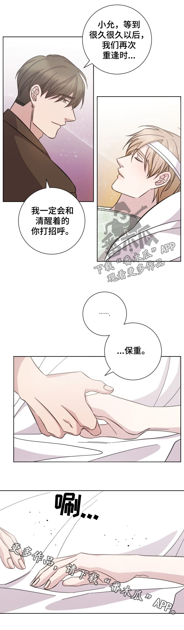 即兴伴奏万能公式漫画,第93章：保重1图