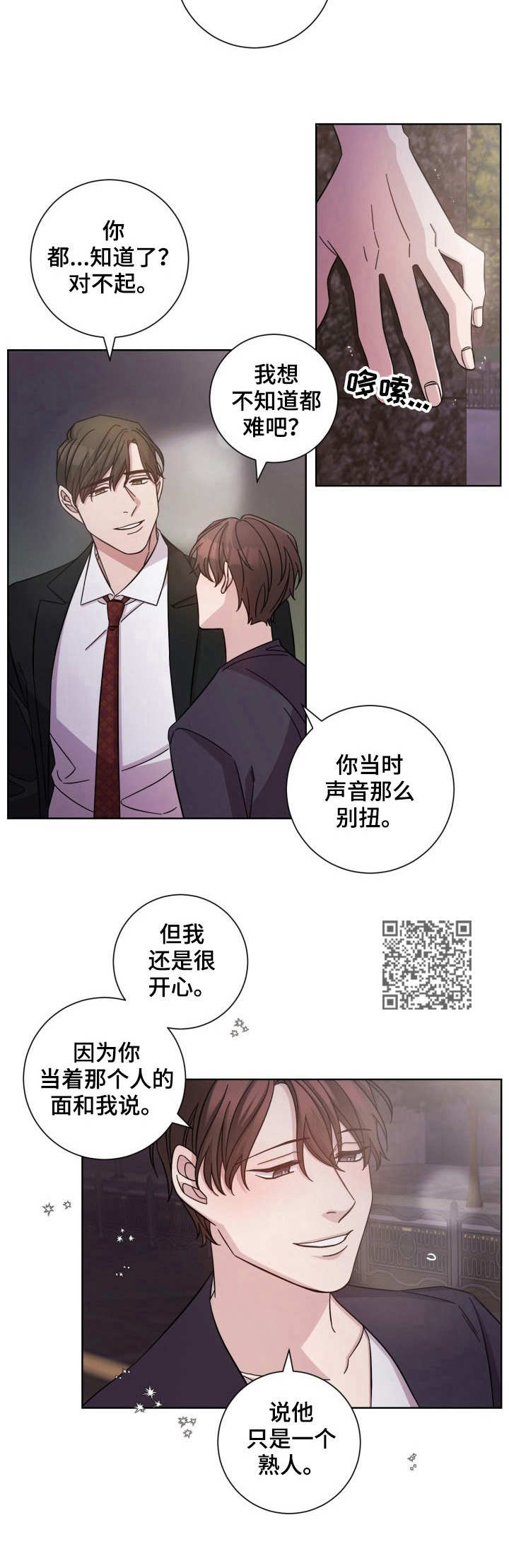 即兴伴奏织体漫画,第8章：别扭2图