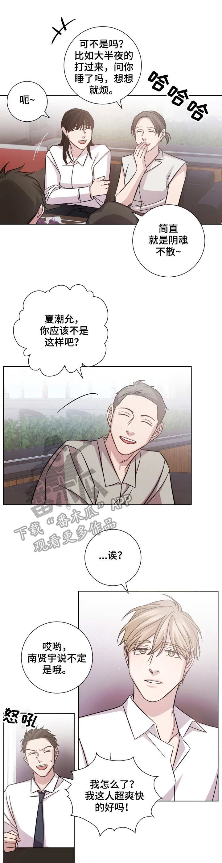 即兴伴侣漫画,第21章：无心之言2图