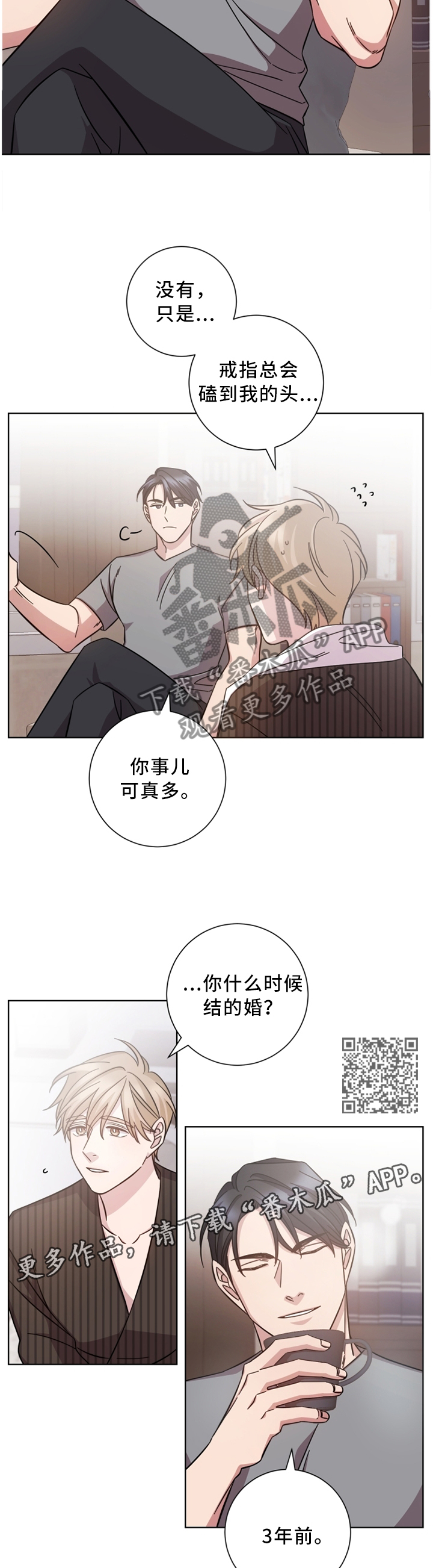 即兴伴侣漫画非麻瓜漫画,第32章：戒指2图