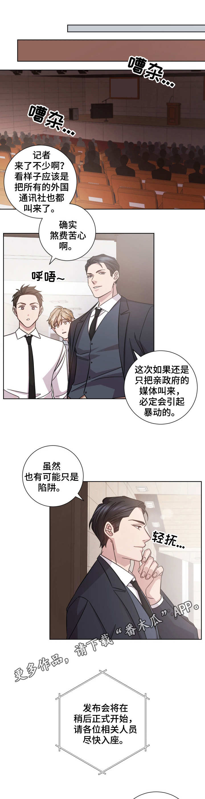 即兴伴侣漫画非麻瓜漫画,第11章：发布会1图