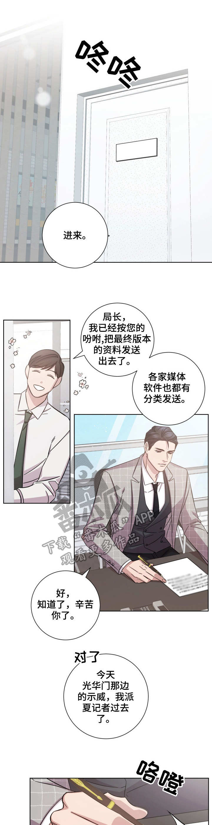 即兴伴奏培训心得体会漫画,第14章：游行示威1图