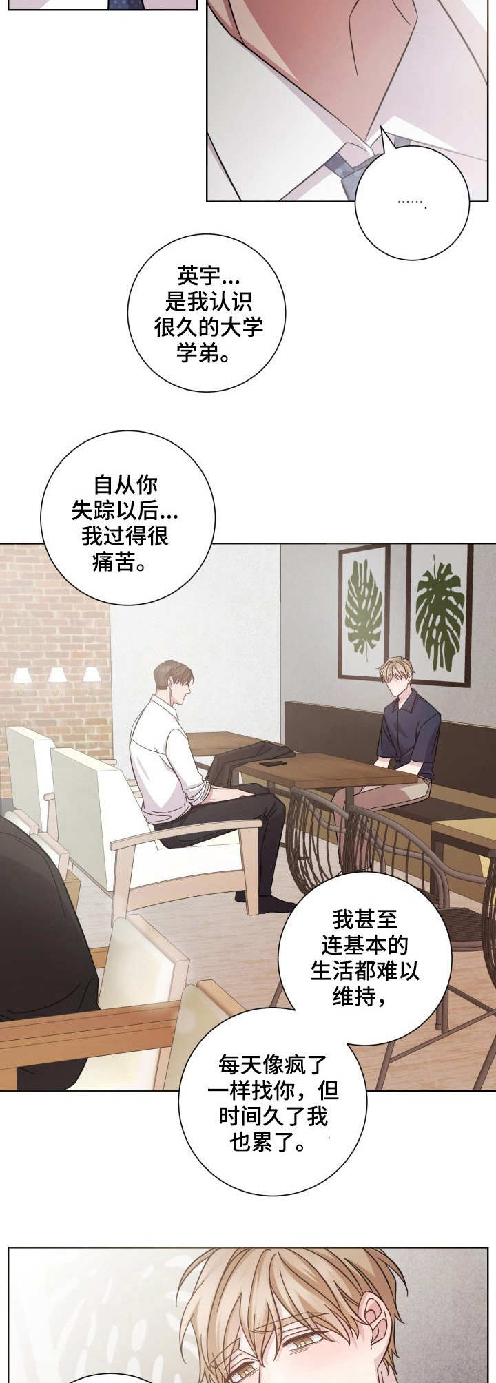 即兴伴侣 漫画漫画,第6章：只是熟人1图