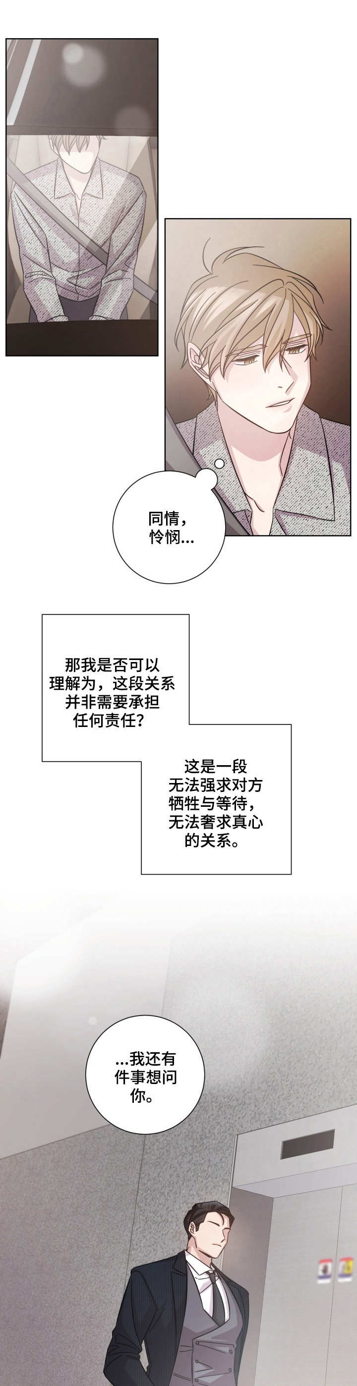 即兴伴奏万能和弦漫画,第23章：接受提议1图