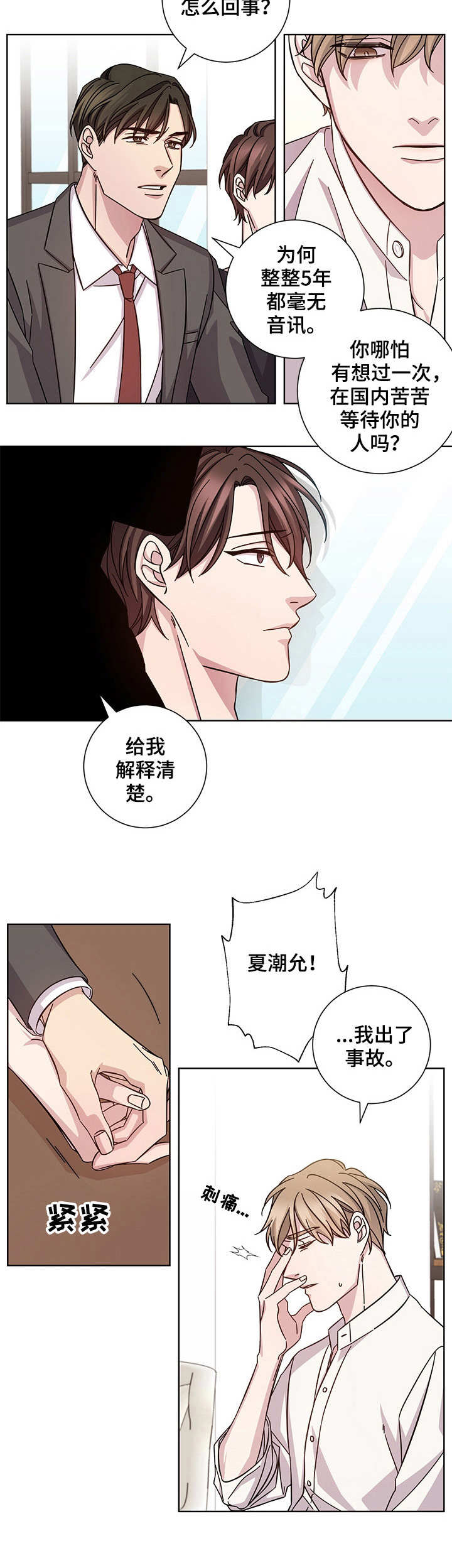 即兴伴奏课程漫画,第1章：意料之外1图